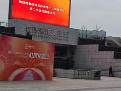 -长沙滨江文化园