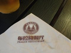 -布拉格餐厅· 中欧捷克菜(全国首店)