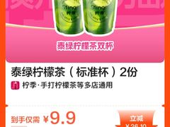 -柠季·手打柠檬茶(静安大悦城北座B1店 )