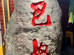 -巴奴毛肚火锅(相州店)