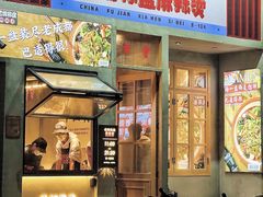 门面-老街称盘麻辣烫·冒菜(思北店)