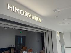 -海马体照相馆(北京apm店)