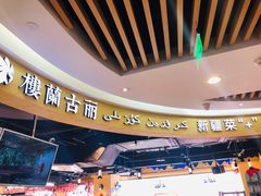 门面-楼兰古丽新疆菜(钟楼景观店)