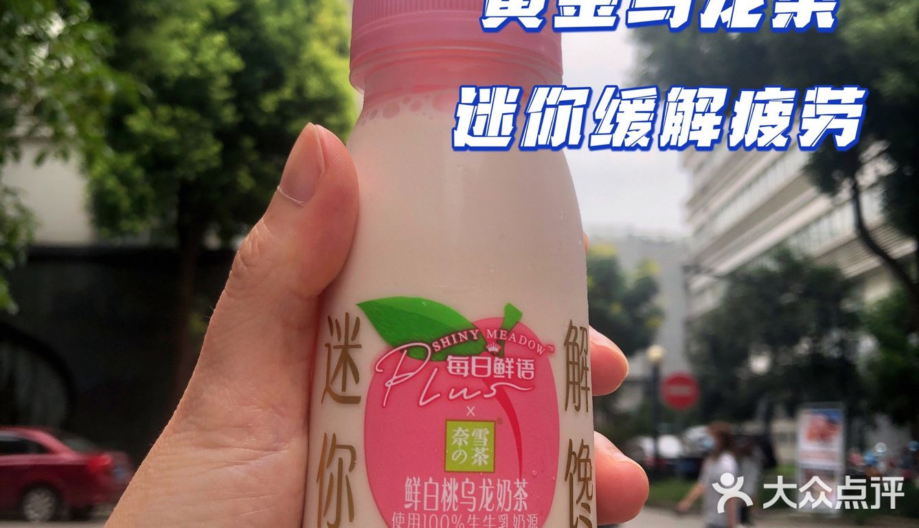 每日鲜语|联名奈雪，白桃乌龙奶茶绝绝子