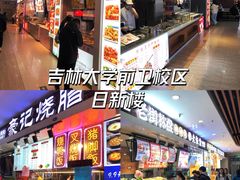 -吉林大学前卫校区南区-日新楼