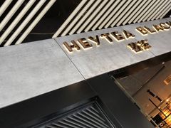 -喜茶(北京三里屯太古里店)