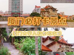 -厦门大学(思明校区)