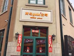 -上街里市集(悦喜客来广场店)