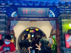 门面-蛙小侠(珠海华发商都店)