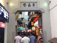 门面-胡仁根胡记炸炸炸
