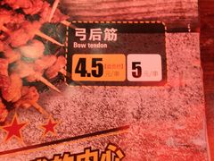 -肉串汪(望京店)