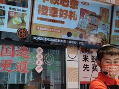-東更道点心行(利客来店)