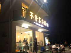 门面-琼大师东方烤乳猪(亚特兰蒂斯店)