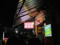 -娇姐老牌螺蛳粉(雅儒路店)