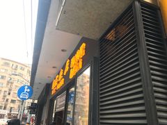 门面-国际饭店·帆声西饼屋(黄河路店)