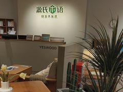 -源氏木语(广州番禺天河城店)