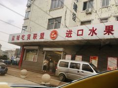 -Z家吃货联盟(南三院店)