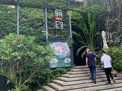 -肴约·花园式餐厅(湖里店)