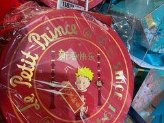 -盒马鲜生(领丰汇店)