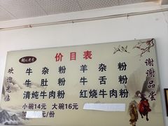 -胡记牛杂粉