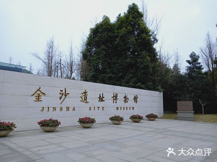金沙遗址博物馆门面图片