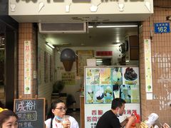 门面-成裕雪糕店(士多店)