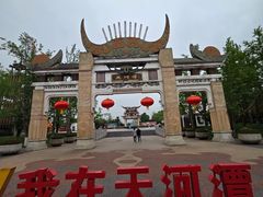 -天河潭旅游度假区