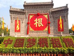 -大槐树寻根祭祖园