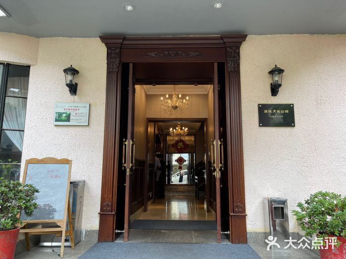 老洋房花园饭店(绍兴路店)门面图片