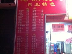 -亮子·东北特色烧烤(复悦荟店)