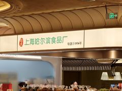 -上海哈尔滨食品厂(合生汇店)