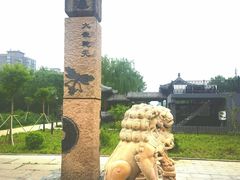 -元大都城垣遗址公园