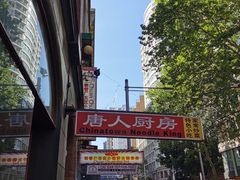 -唐人厨房