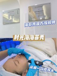 -时光海科学美肤中心