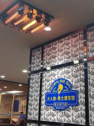 -大人物·男士理发馆