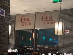 -川味观·鲜货火锅(景芳水湘店)