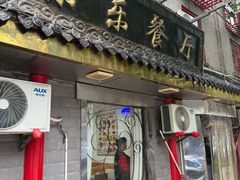 -乐乐餐厅(湘子庙街店)
