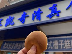 光头饼-北三凯奇清真食品店