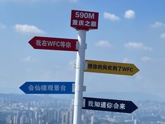 -重庆WFC观景台