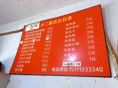 -小二面店