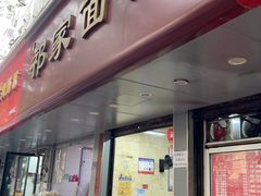 -祁家面馆(大香炉店)