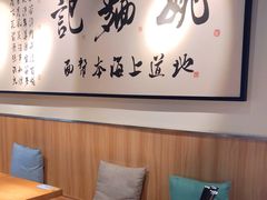 -姚面记·海派家常菜(恒基名人购物中心店)