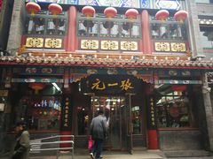 -张一元(总店)