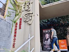 门面-树厨贵州菜(大十字店)