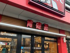 门面-肯德基(国展店)