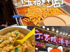 -丁家坡洋芋·观音桥好吃街A区(全国总店)