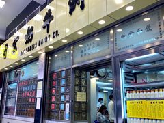 门面-澳洲牛奶公司(佐敦店)