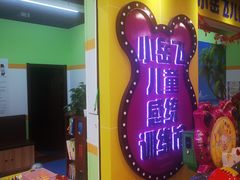 -小岳飞儿童训练馆(华腾店)