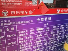 -京东养车(立汤路店)