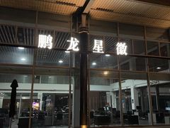 -奔驰北京鹏龙星徽(西大望路店)